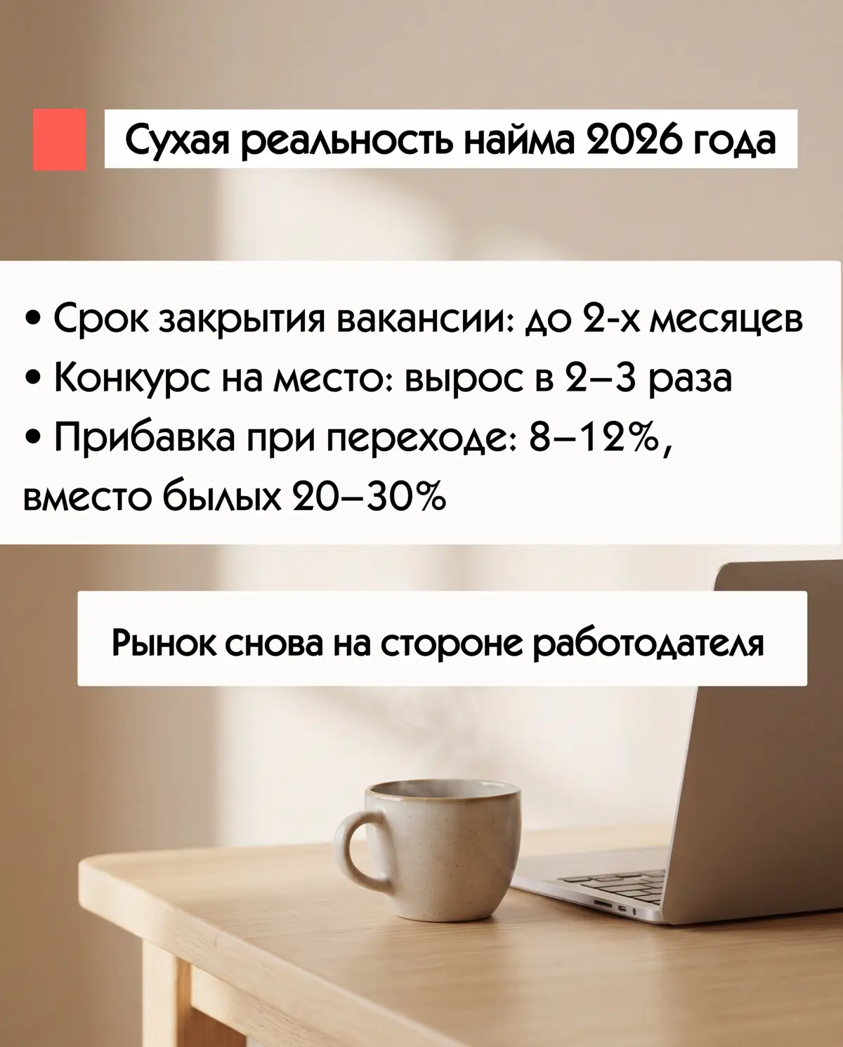 «Ушел и сразу получил х2»? Забудьте. | Сетка — социальная сеть от hh.ru