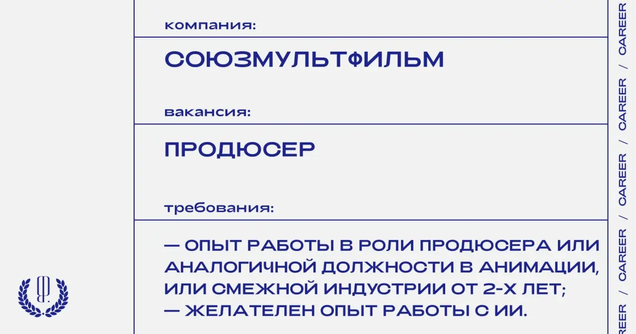 Союзмультфильм ищет продюсера, который запустит поток коротких роликов с ИИ.
https://theblueprint | Сетка — социальная сеть от hh.ru