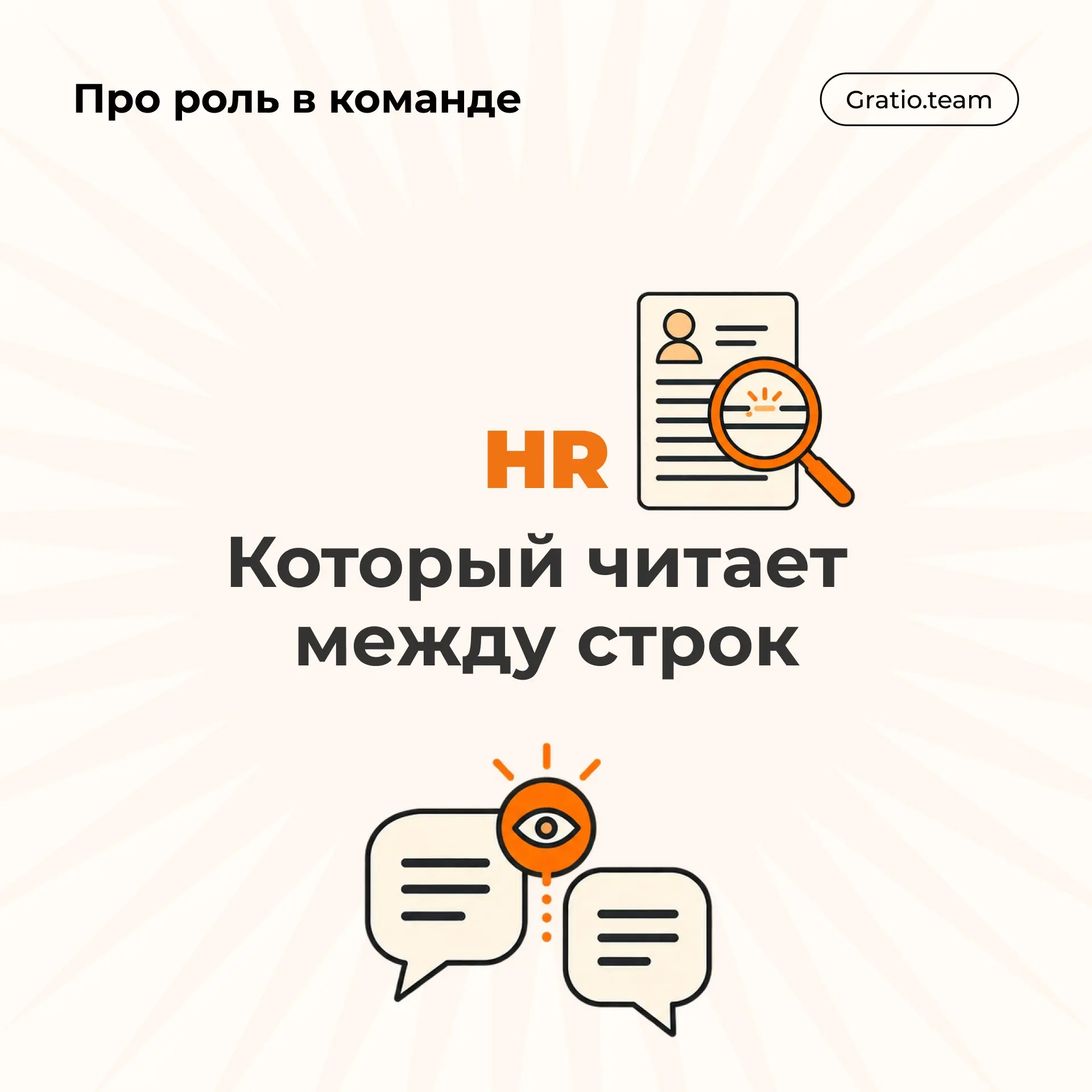Gratio team #7 | Сетка — социальная сеть от hh.ru