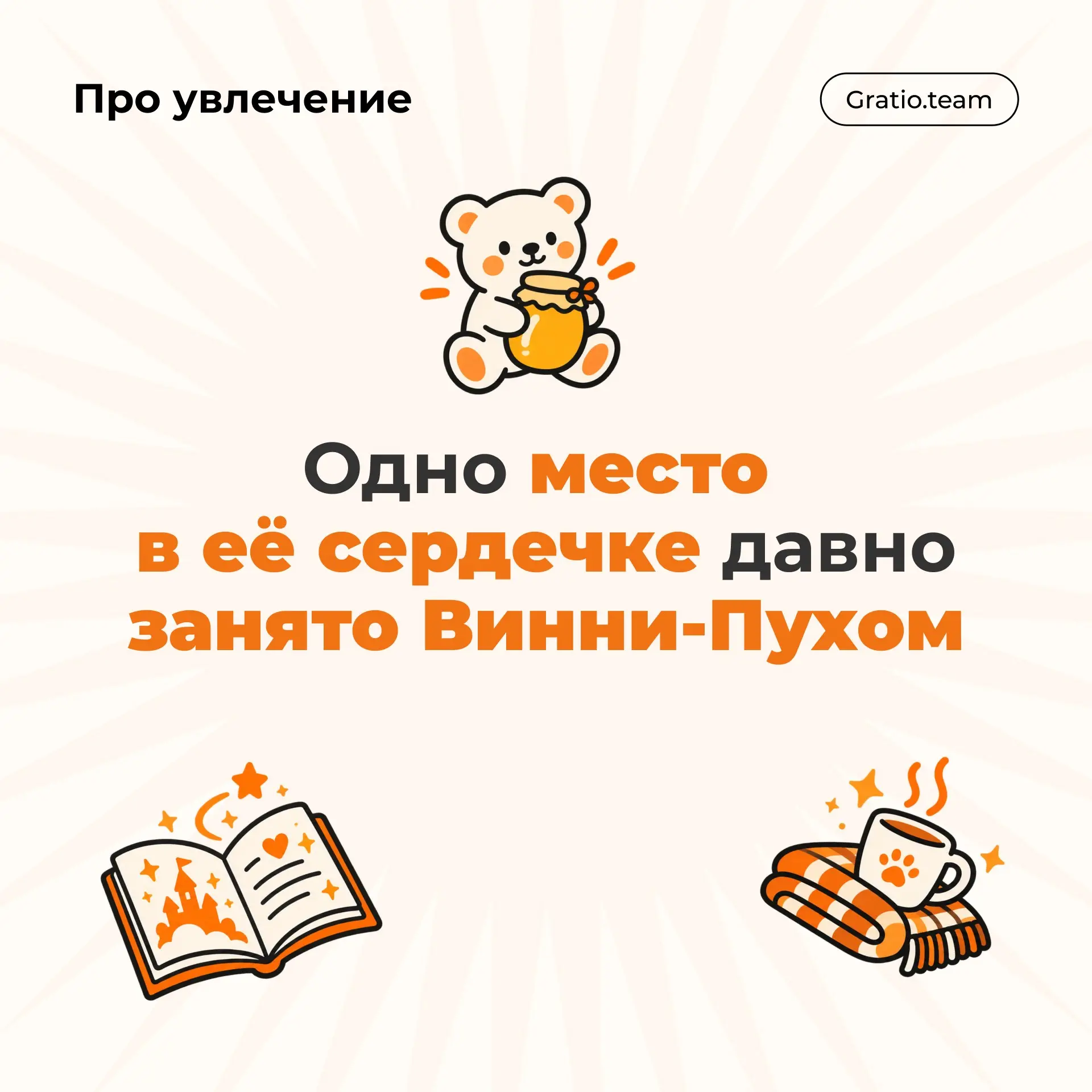 Gratio team #7 | Сетка — социальная сеть от hh.ru