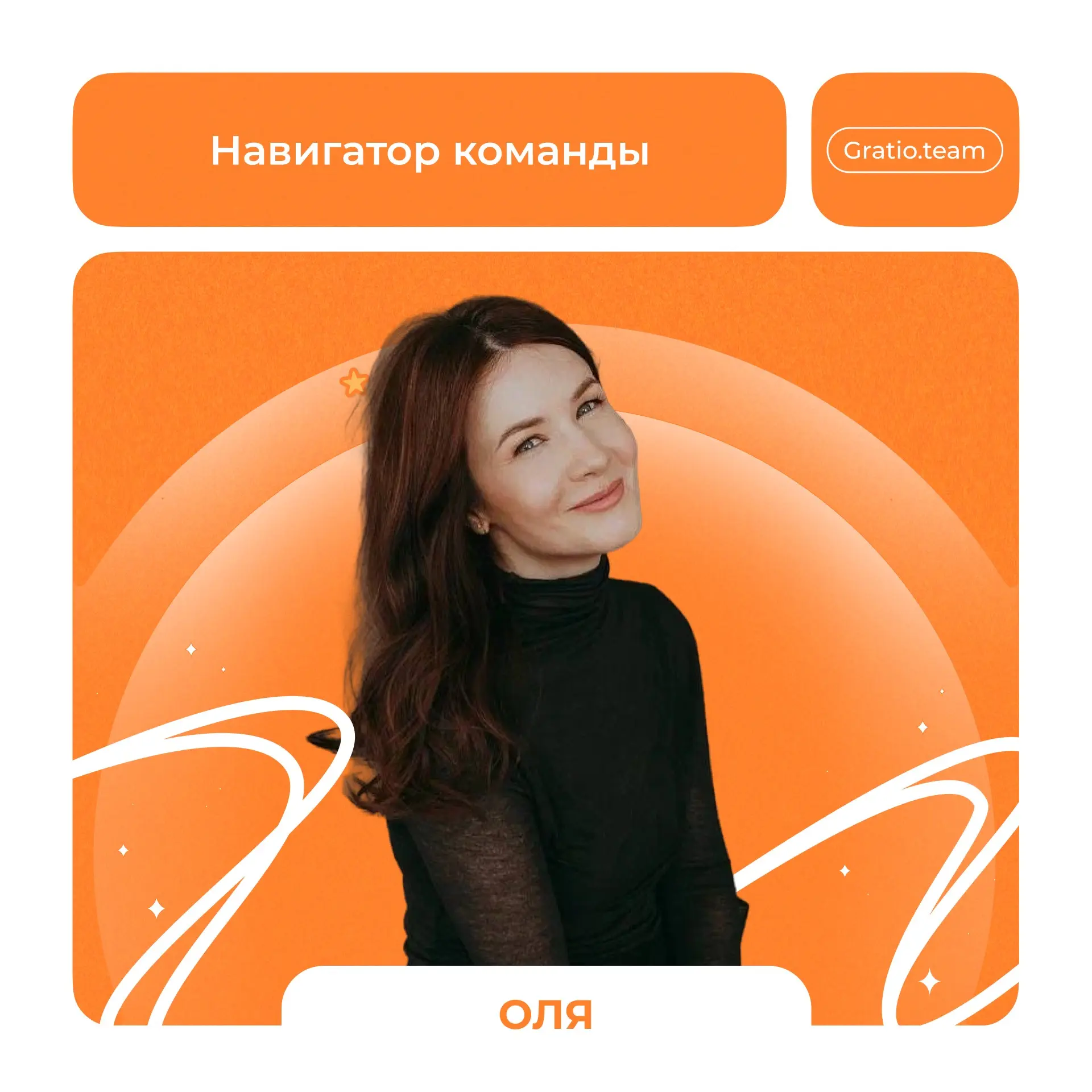 Gratio team #7 | Сетка — социальная сеть от hh.ru
