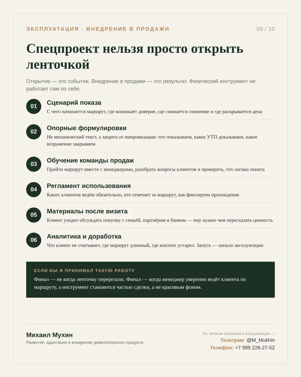 Демонстрационный спецпроект нельзя просто открыть и слить инфоповод.
Открытие — это событие.
Внедрение в продажи — это результат.
И это принципиально разные вещи | Сетка — социальная сеть от hh.ru