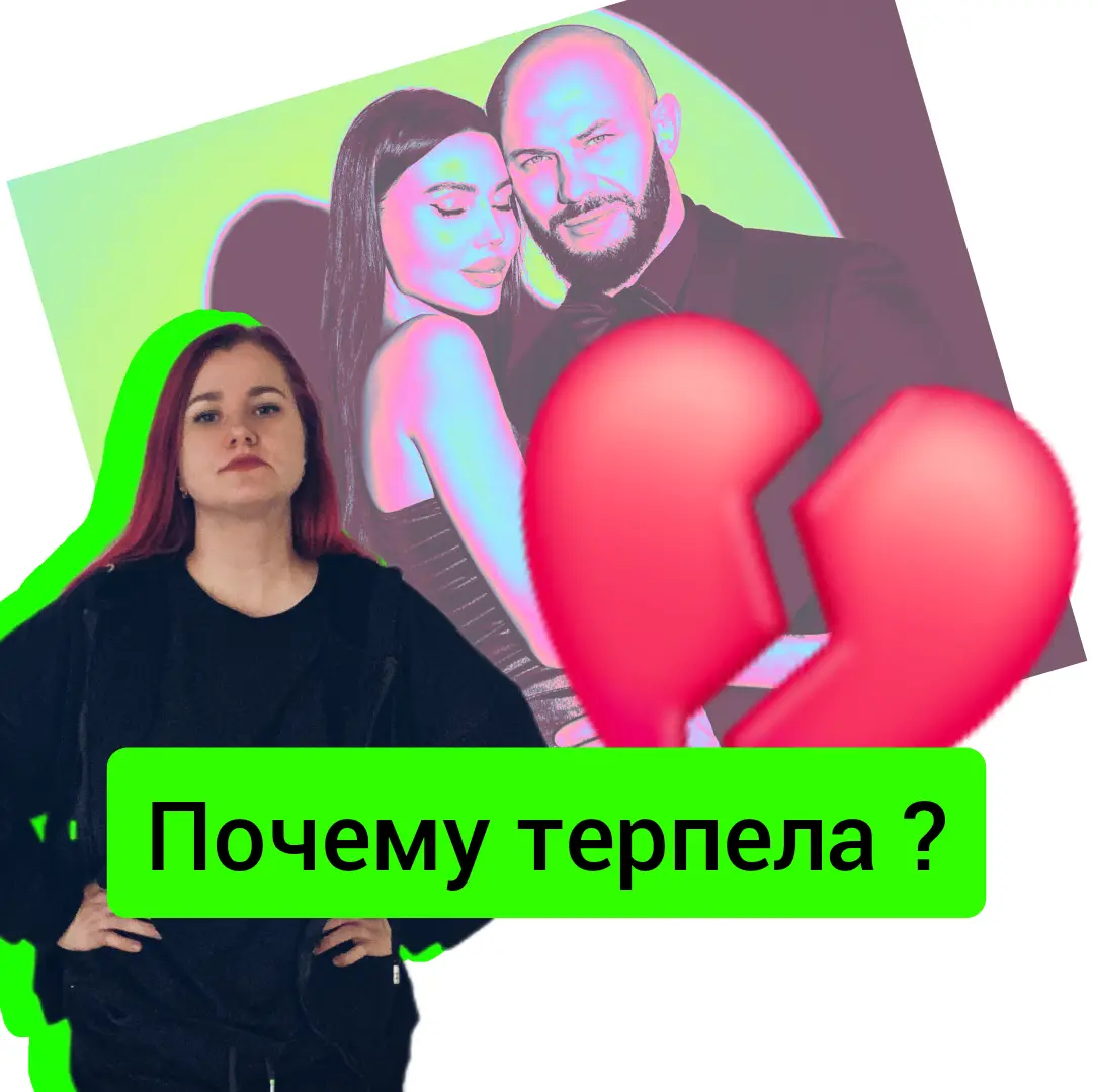 Почему Оксана Самойлова видела, что Джиган творит дичь, но.. | Сетка — социальная сеть от hh.ru