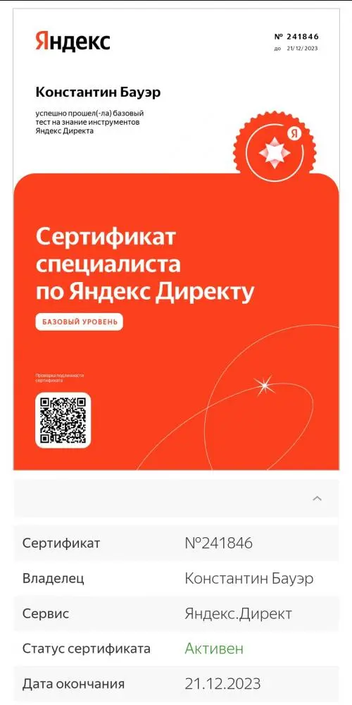 Константин Бауэр