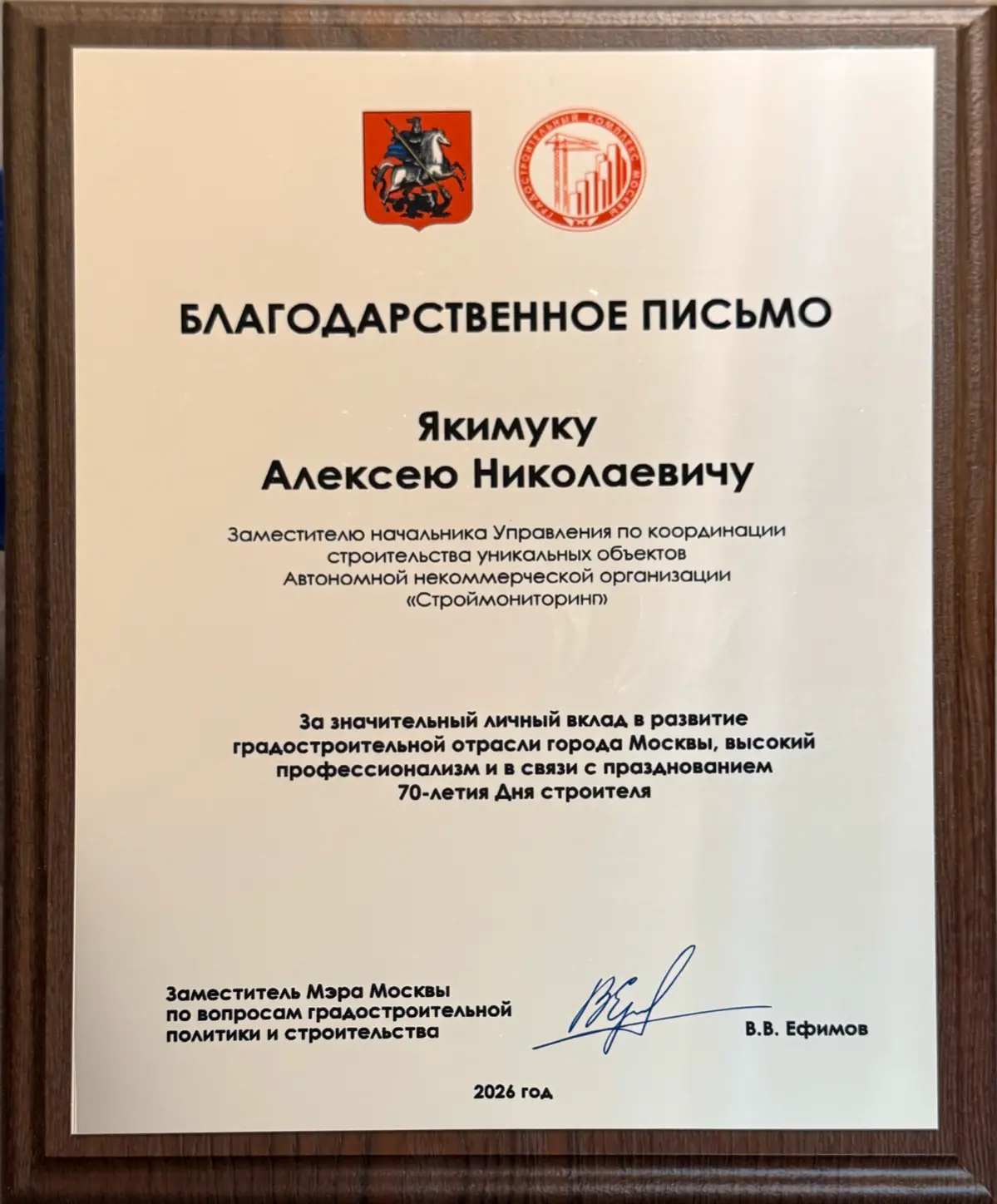 Получил благодарность от главного строителя города Москвы. Спасибо очень приятно! | Сетка — социальная сеть от hh.ru