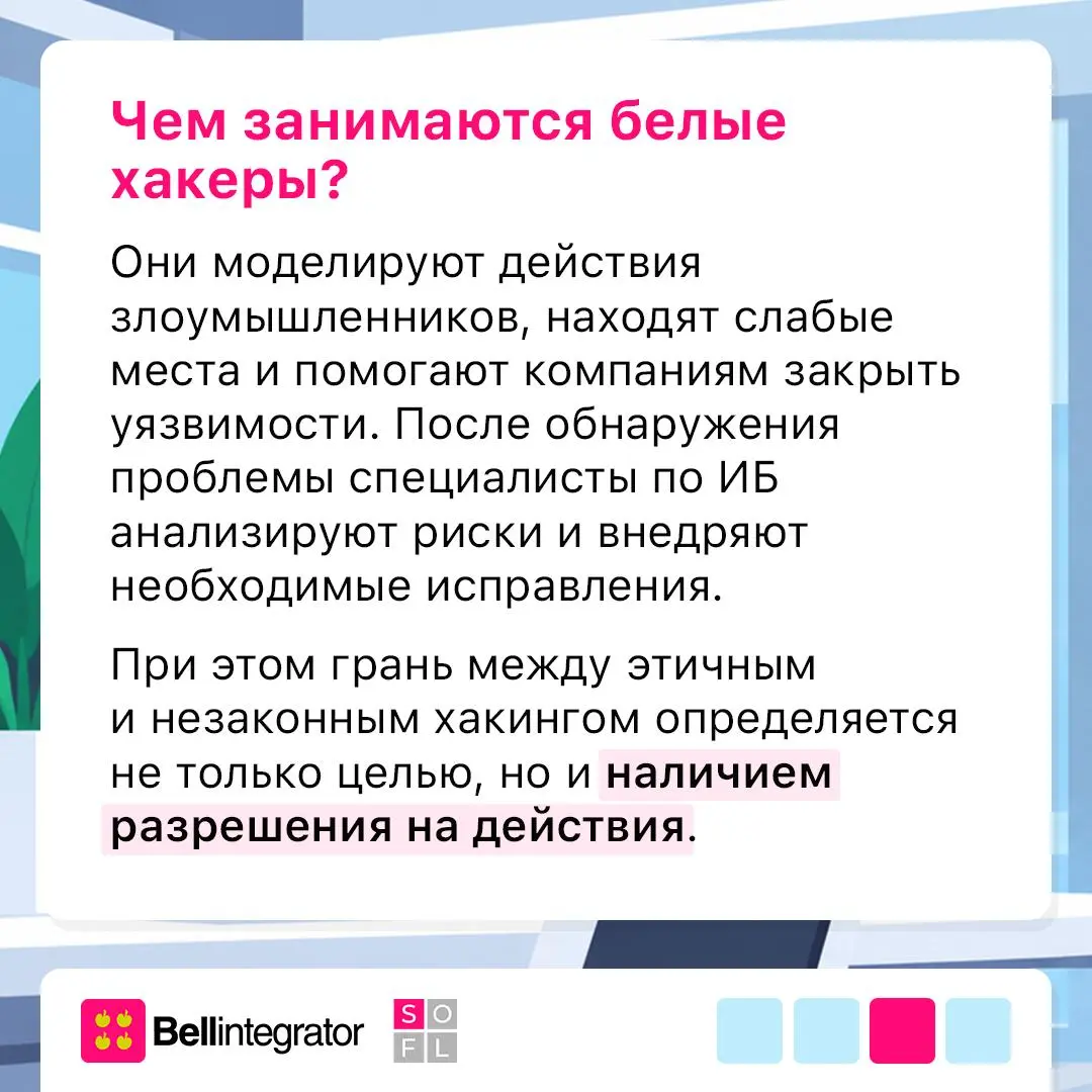 Что скрывают хакеры под белой шляпой? 🛡️
1 октября отмечают День этичного хакера — повод вспомнить о специалистах, которые ищут уязвимости не ради взлома, а чтобы сделать цифровые системы надежнее | Сетка — социальная сеть от hh.ru