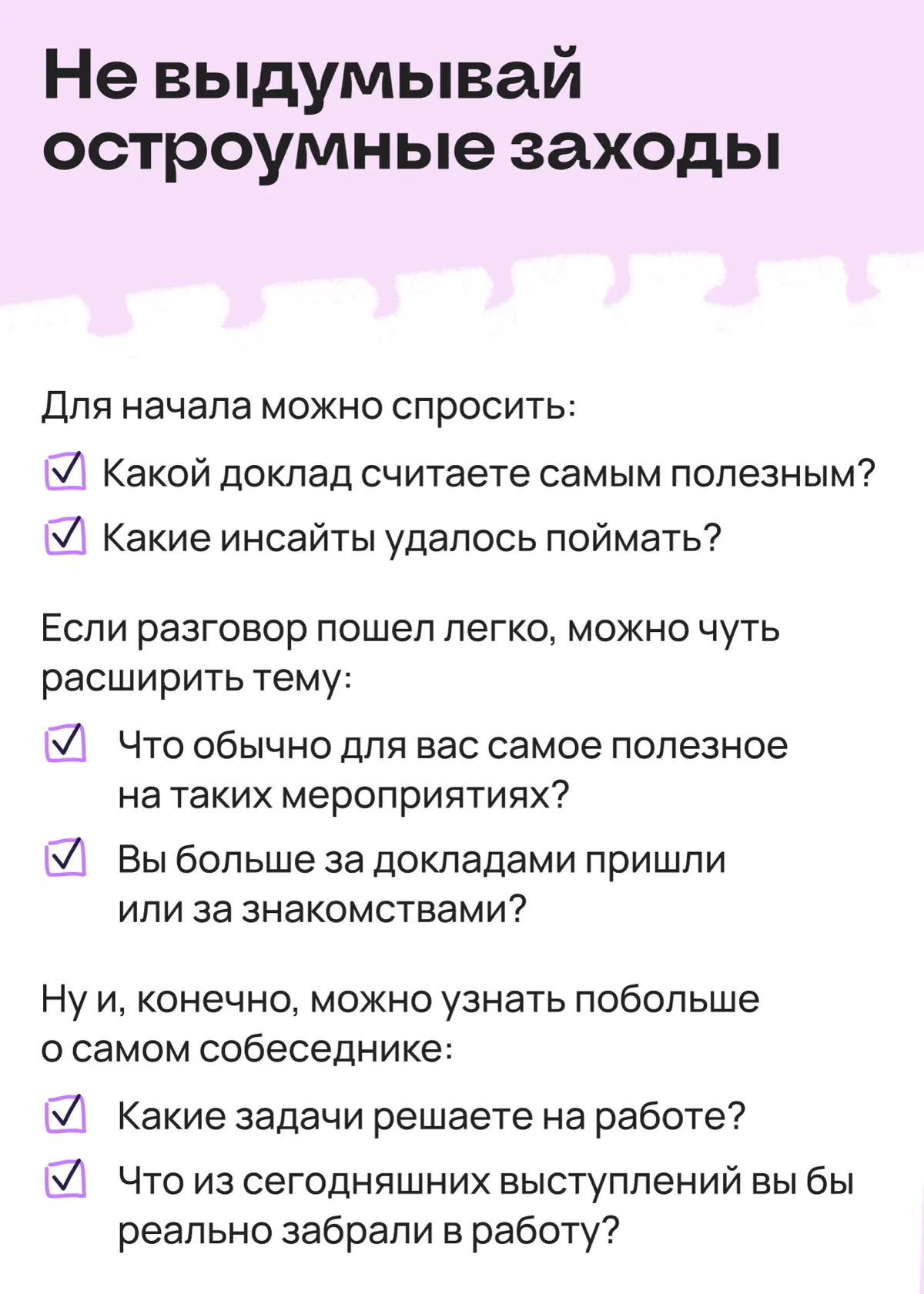 Как знакомиться на конференциях, если ты не экстраверт | Сетка — социальная сеть от hh.ru