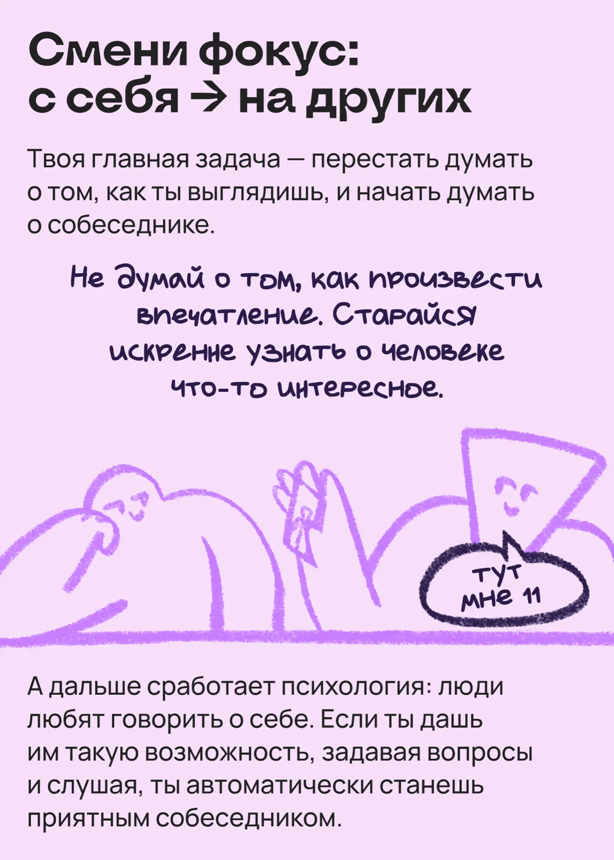 Как знакомиться на конференциях, если ты не экстраверт | Сетка — социальная сеть от hh.ru