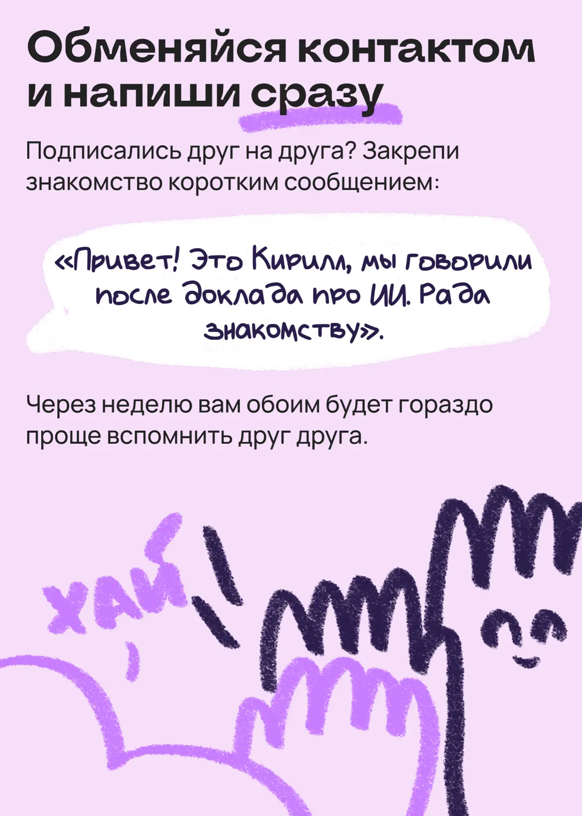 Как знакомиться на конференциях, если ты не экстраверт | Сетка — социальная сеть от hh.ru