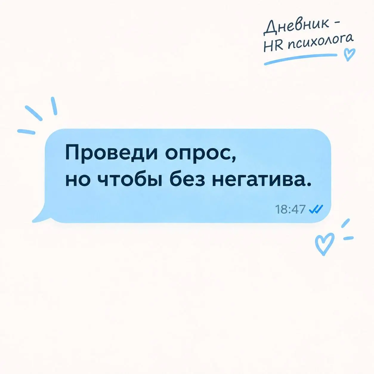 Иногда одна фраза на совещании способна рассказать о корпоративной культуре больше, чем весь годовой отчёт 😃 | Сетка — социальная сеть от hh.ru