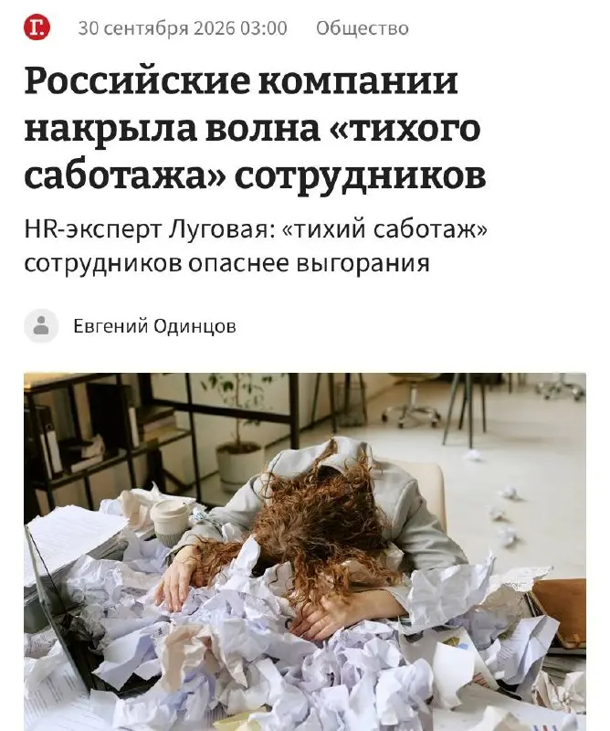 Волна тихого саботажа захватила российских работников. Эйчары говорят, что эта тенденция намного опаснее классического выгорания | Сетка — социальная сеть от hh.ru