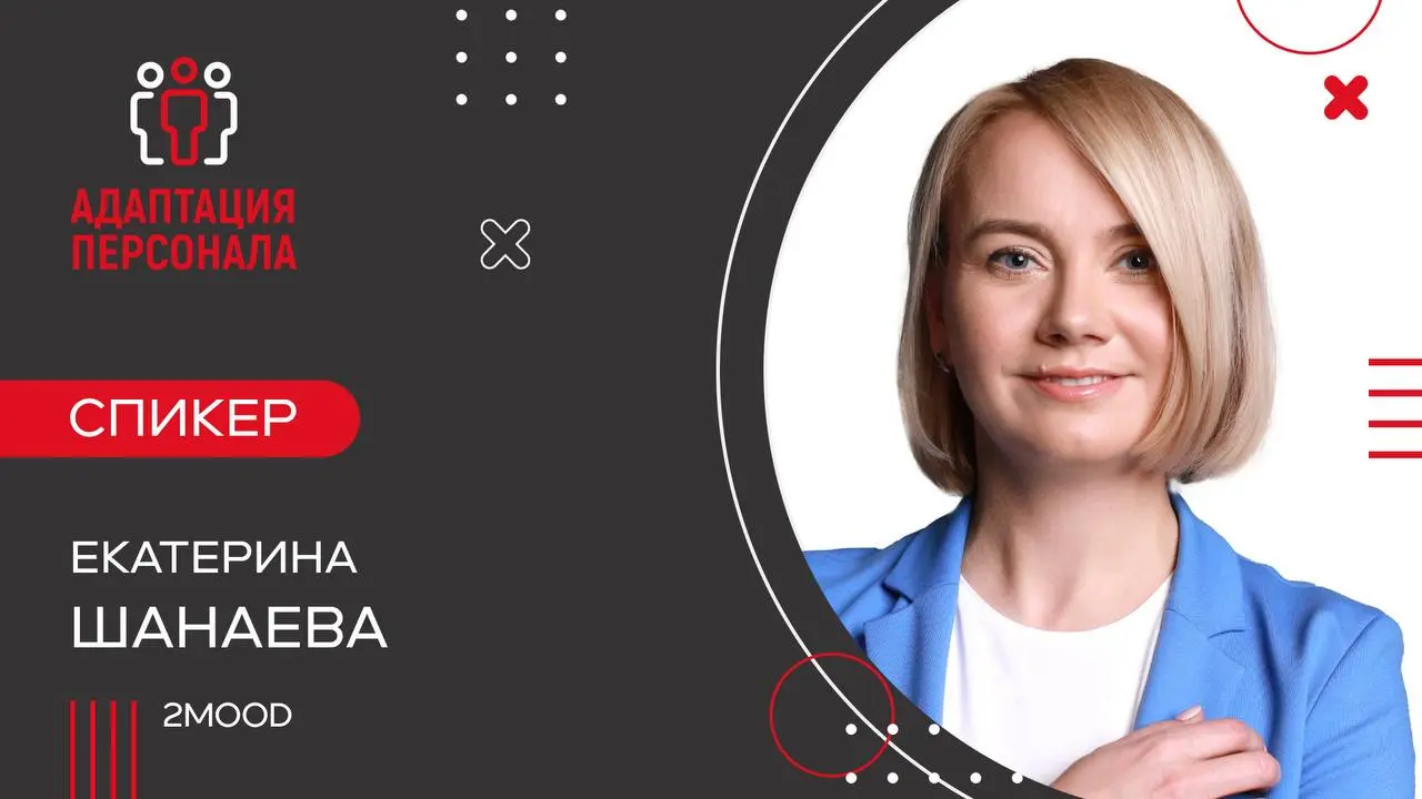 8 октября выступаю на Форуме «Адаптация персонала» | Сетка — социальная сеть от hh.ru