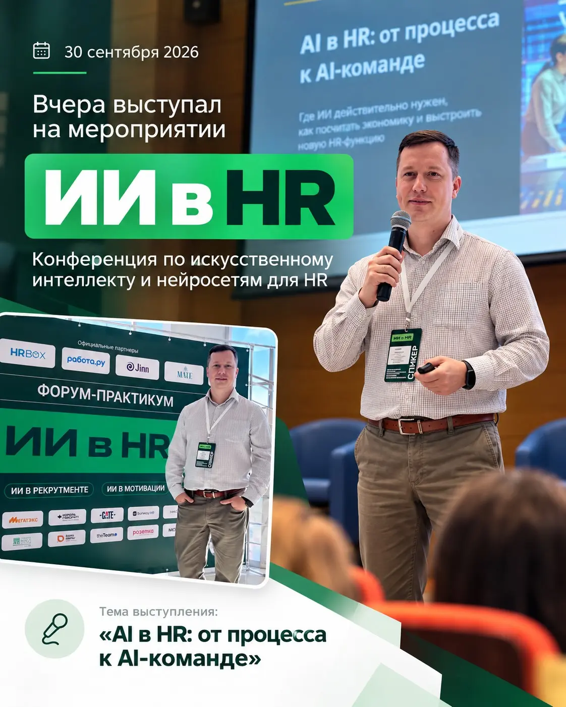 Выступление на конференции "ИИ в HR" | Сетка — социальная сеть от hh.ru