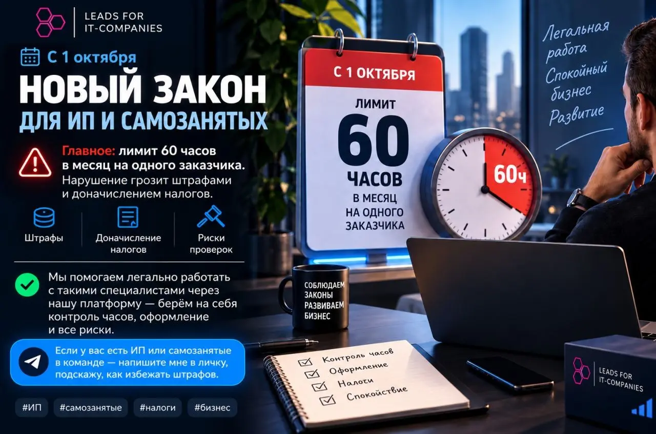 НОВЫЙ ЗАКОН ПО РАБОТЕ С ИП/СЗ. ОТСЧЕТ ПОШЕЛ | Сетка — социальная сеть от hh.ru