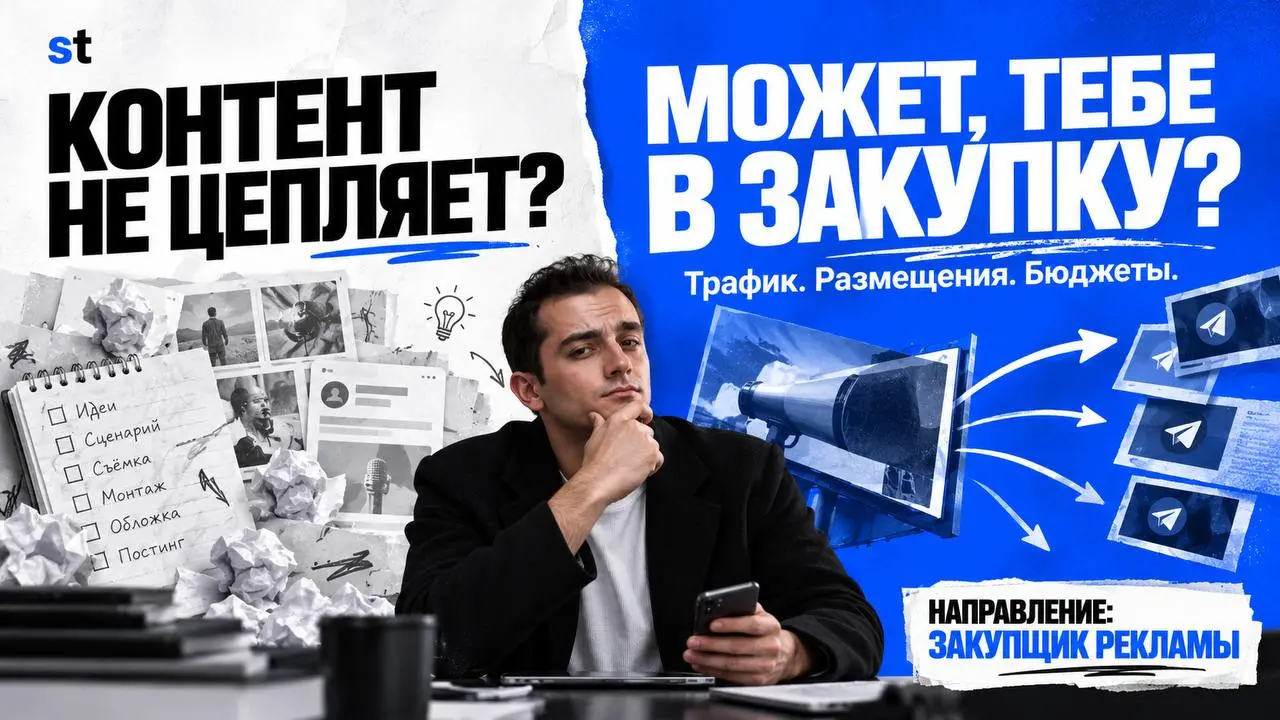 Контент бесит, а реклама нравится?
🗣Если вам интереснее искать каналы, тестировать размещения, разбирать трафик и решать, куда отправить бюджет, то возможно, вам ближе не SMM, а закупка рекламы | Сетка — социальная сеть от hh.ru