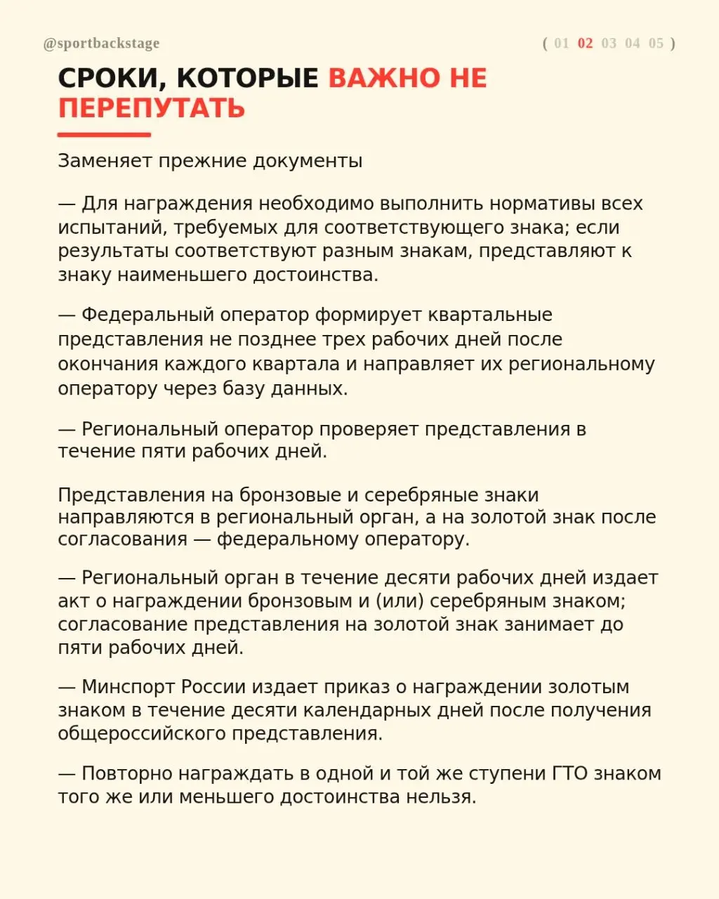 🏅Новый порядок награждения знаками ГТО уже действует. В карусели — что изменилось и какие сроки теперь нельзя пропустить.
📌Сохраните публикацию, поставьте лайк и поделитесь с теми, кто работает с ГТО | Сетка — социальная сеть от hh.ru