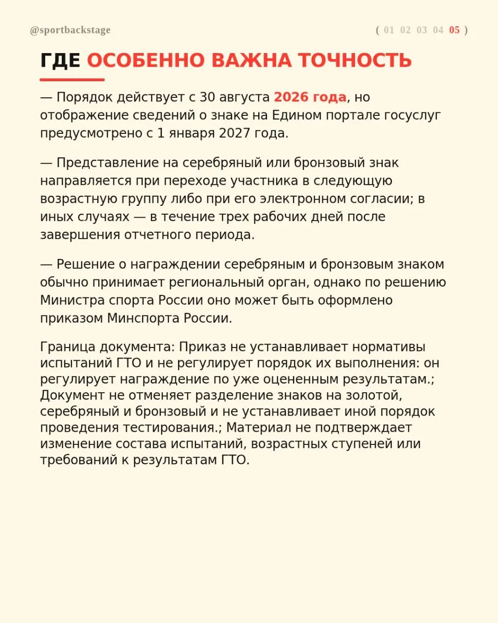 🏅Новый порядок награждения знаками ГТО уже действует. В карусели — что изменилось и какие сроки теперь нельзя пропустить.
📌Сохраните публикацию, поставьте лайк и поделитесь с теми, кто работает с ГТО | Сетка — социальная сеть от hh.ru