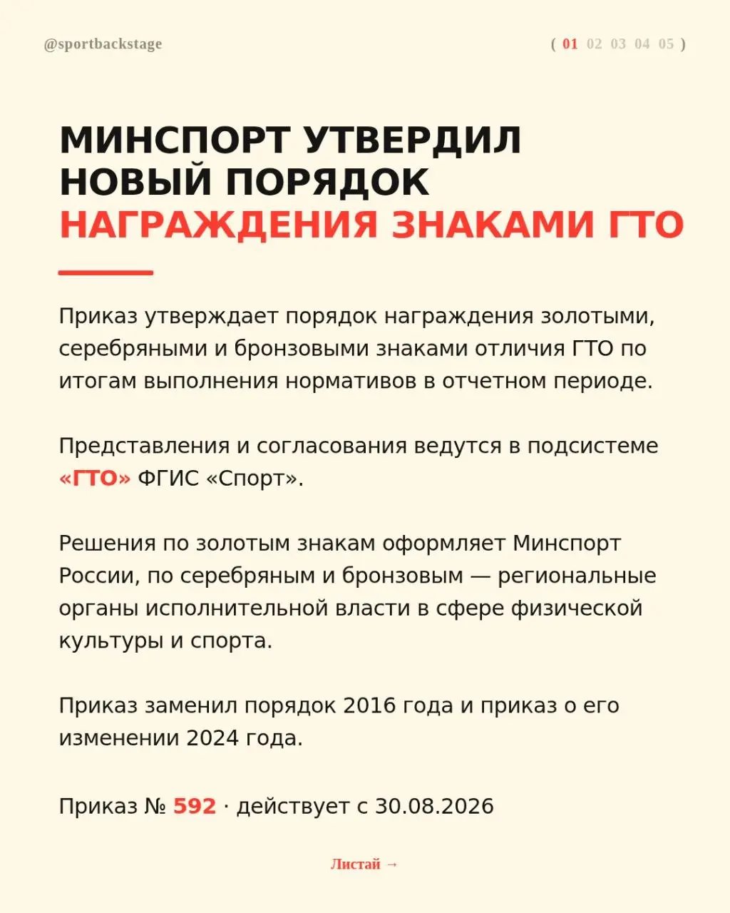 🏅Новый порядок награждения знаками ГТО уже действует. В карусели — что изменилось и какие сроки теперь нельзя пропустить.
📌Сохраните публикацию, поставьте лайк и поделитесь с теми, кто работает с ГТО | Сетка — социальная сеть от hh.ru