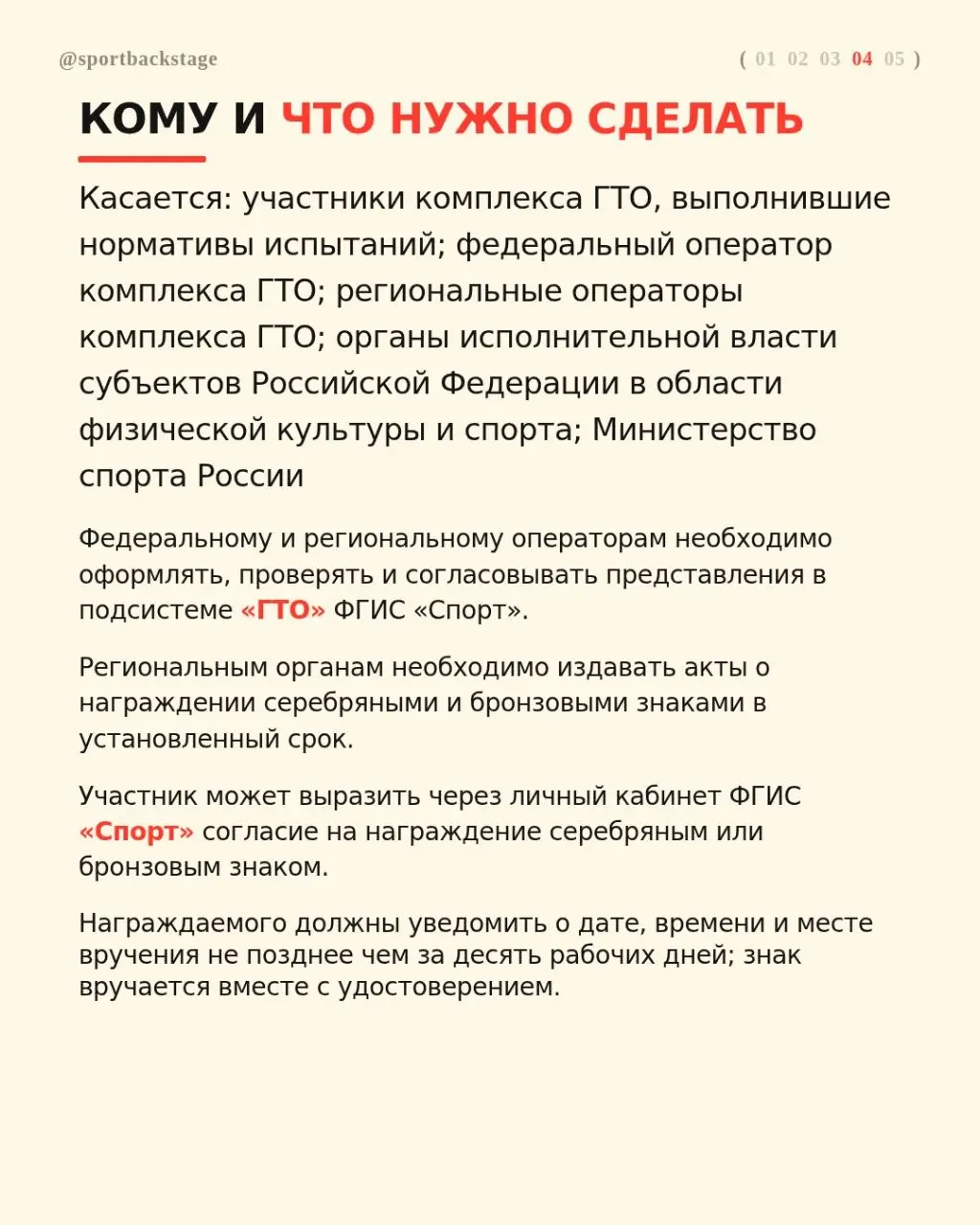 🏅Новый порядок награждения знаками ГТО уже действует. В карусели — что изменилось и какие сроки теперь нельзя пропустить.
📌Сохраните публикацию, поставьте лайк и поделитесь с теми, кто работает с ГТО | Сетка — социальная сеть от hh.ru