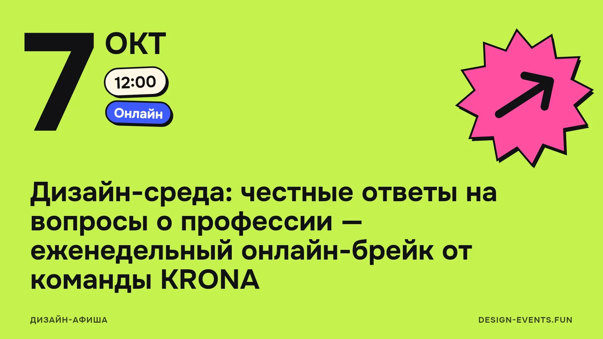 Дизайн-среда: честные ответы на вопросы о профессии — еженедельный онлайн-брейк от команды KRONA
7 октября, 12:00 · Онлайн · Подробнее на сайте афиши →
В формате живого онлайн-подкаста разбирают анони... | Сетка — социальная сеть от hh.ru