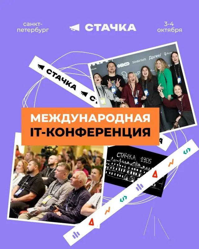 Стачка: ai-практики — XVI профессиональная IT-конференция в Санкт-Петербурге
🦄 Среди дизайн-спикеров — Илона Горохова, лид продуктового веб-дизайна T2; Евгений Семенов, руководитель дизайн-системы ВТБ... | Сетка — социальная сеть от hh.ru