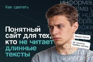 Когда вы в последний раз дочитывали текст на сайте до конца?
Пользователь не изучает страницу сайта от первого абзаца до последнего | Сетка — социальная сеть от hh.ru