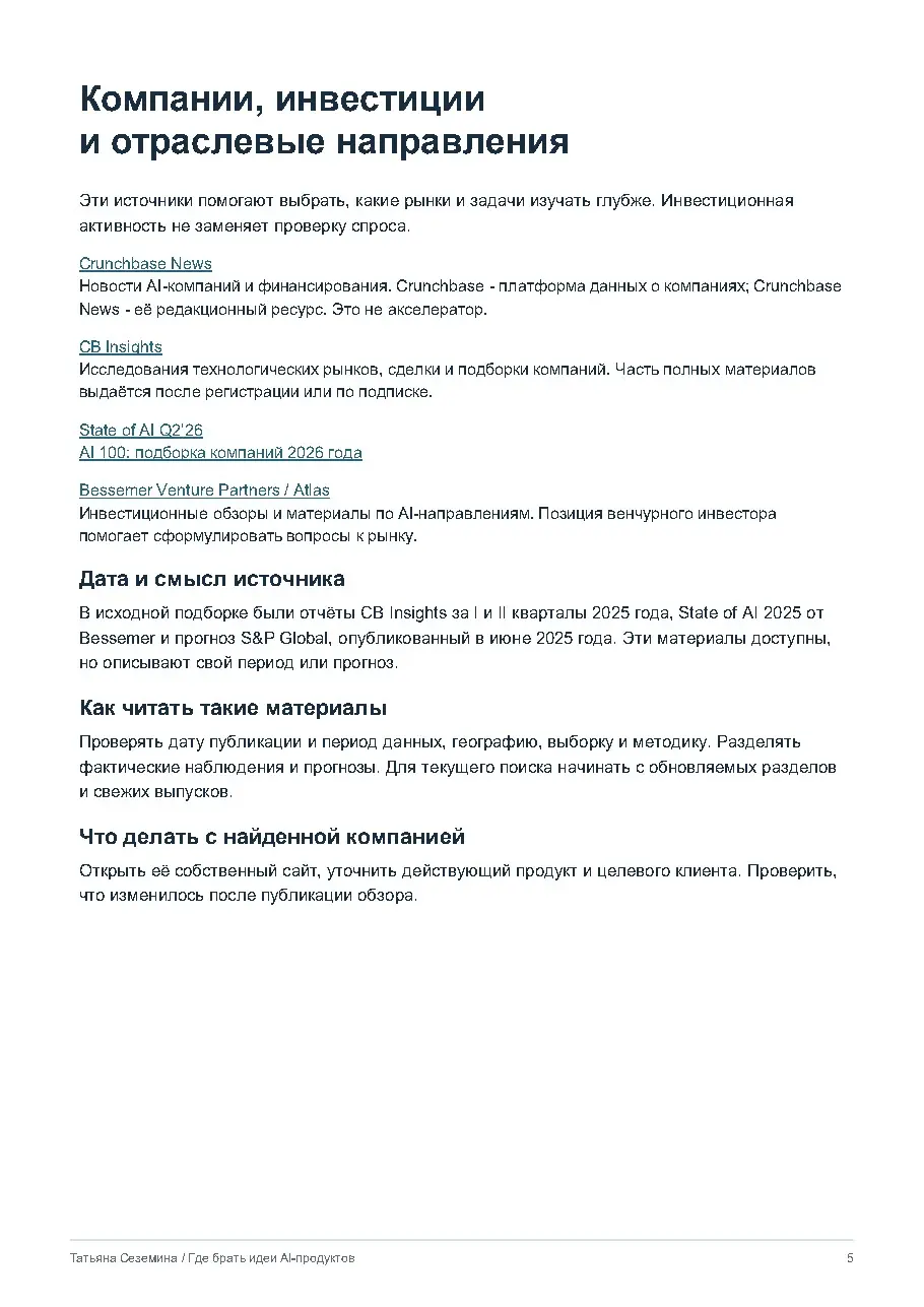 Где брать идеи AI-продуктов | Сетка — социальная сеть от hh.ru
