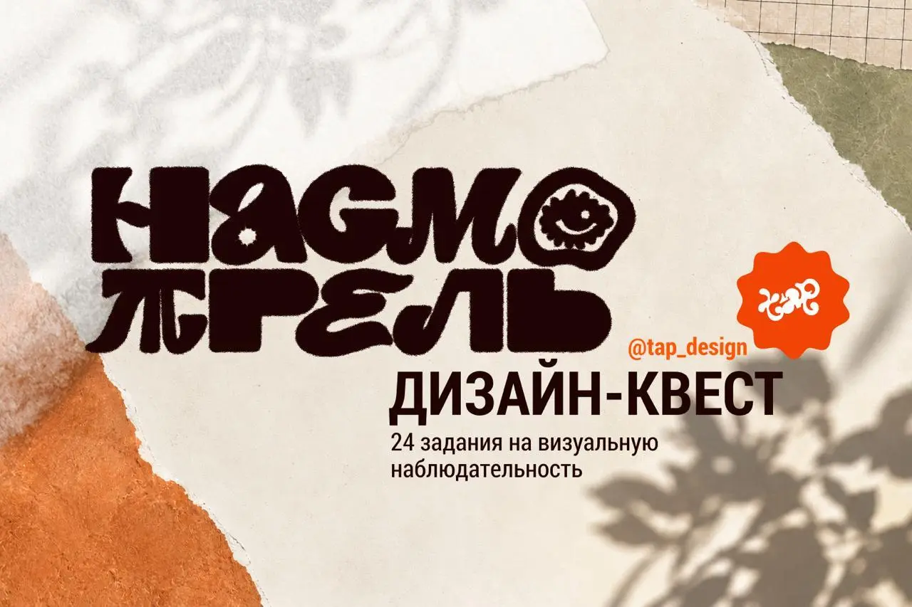 «Насмотрель | Сетка — социальная сеть от hh.ru