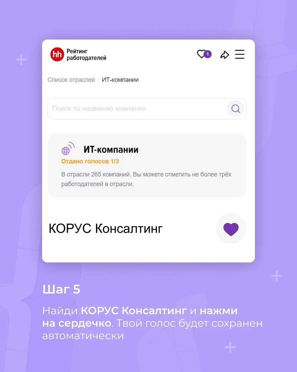 Голосуй за КОРУС в рейтинге hh.ru | Сетка — социальная сеть от hh.ru