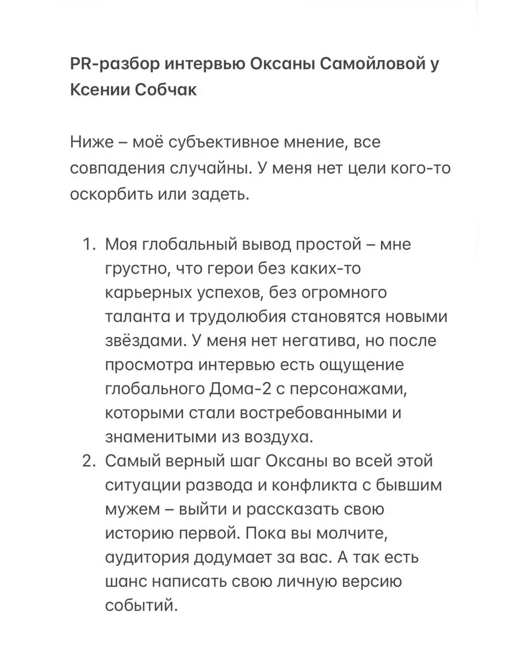 PR-разбор интервью Оксаны Самойловой у Ксении Собчак
Я досмотрела все 3 серии сложной истории семьи Джигана и Оксаны. Делюсь своими выводами | Сетка — социальная сеть от hh.ru