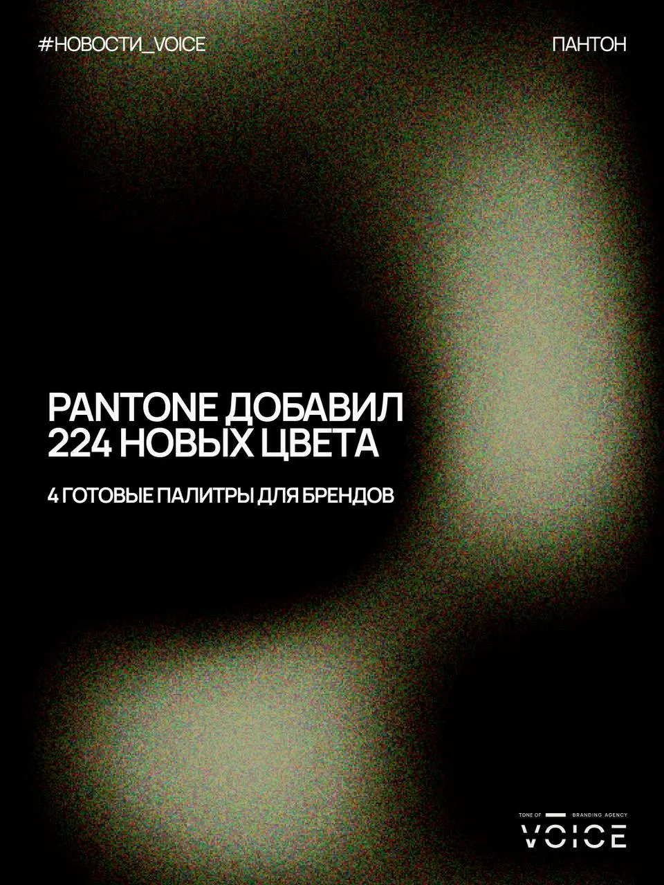 Pantone добавил в свою палитру 224 новых цвета.
Давайте посмотрим.
По отдельности многие новые оттенки вообще не производят какого-то космического впечатления | Сетка — социальная сеть от hh.ru