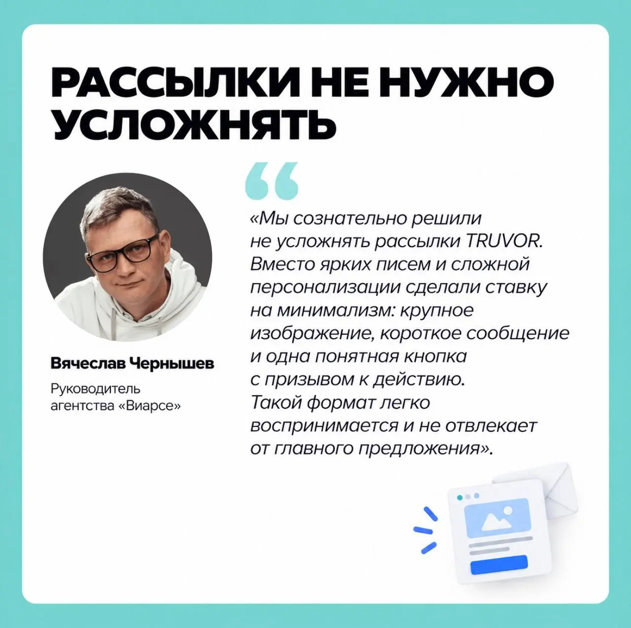Как вернуть тех, кто давно не покупал
У бренда мужской одежды TRUVOR накопилось почти 4000 контактов покупателей, но рассылки им раньше не отправляли | Сетка — социальная сеть от hh.ru
