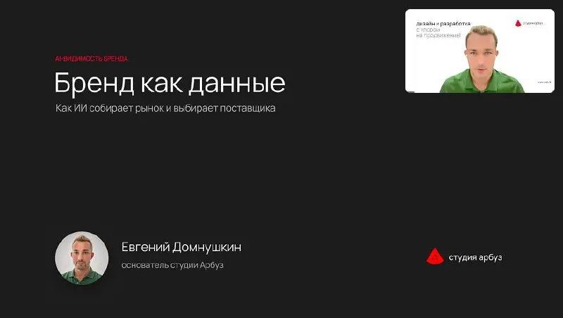 Недавно выступал на вебинаре Комплето, это крупнейшее агентство комплексного маркетинга. Рассказывал, как бизнесу и брендам не потеряться в ответах нейросетей | Сетка — социальная сеть от hh.ru