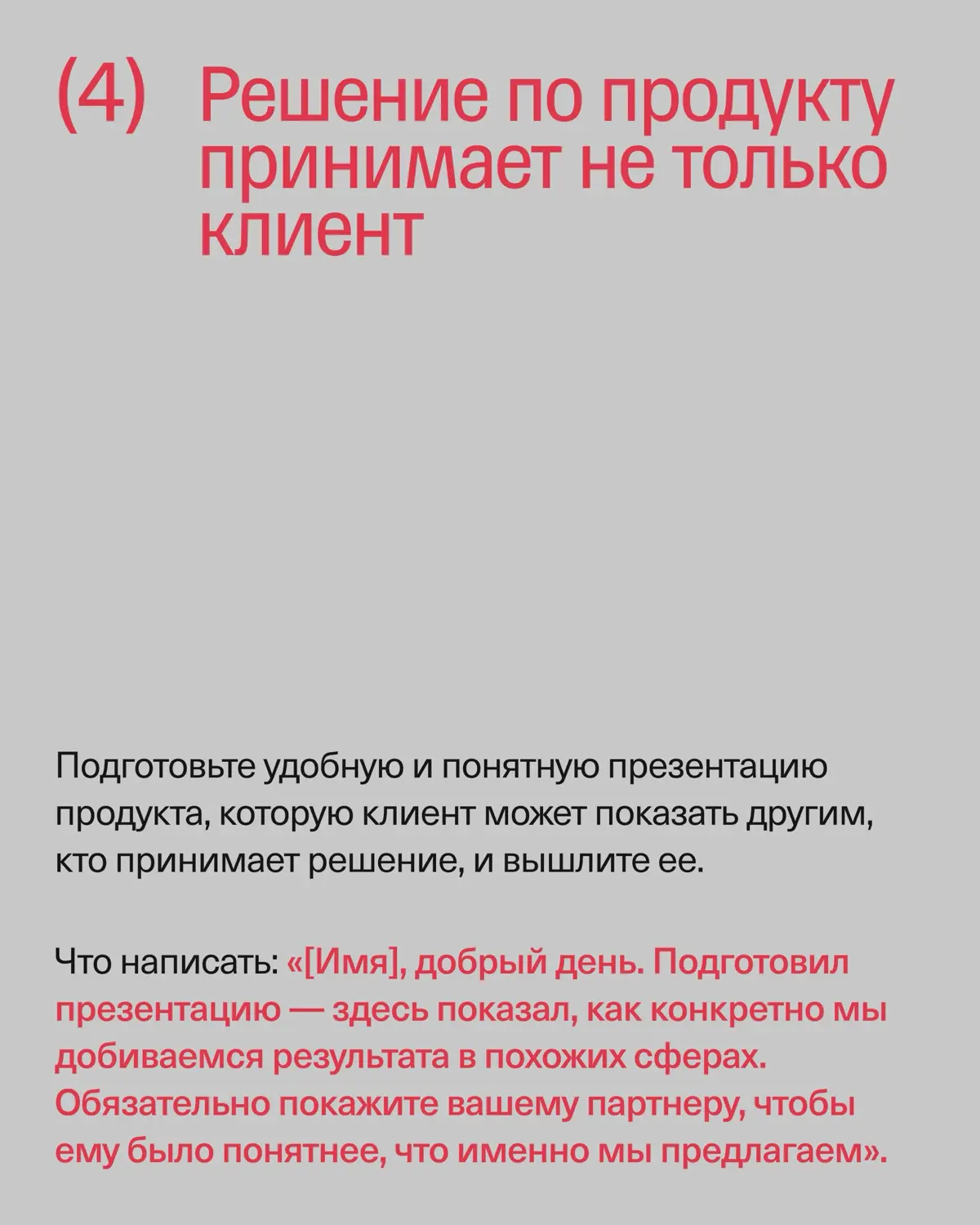 «Клиент пропал»: как вернуть зависшую сделку | Сетка — социальная сеть от hh.ru