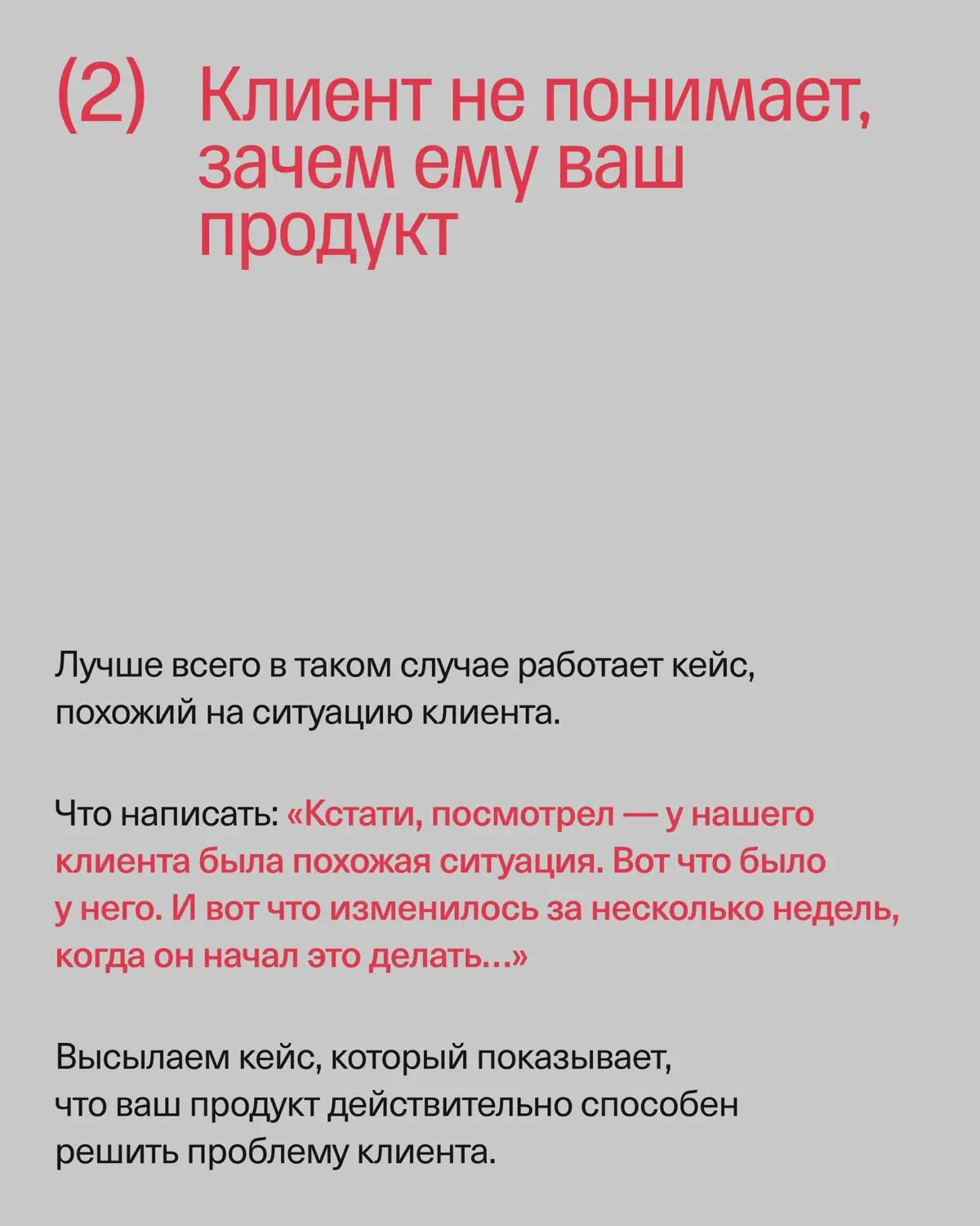 «Клиент пропал»: как вернуть зависшую сделку | Сетка — социальная сеть от hh.ru