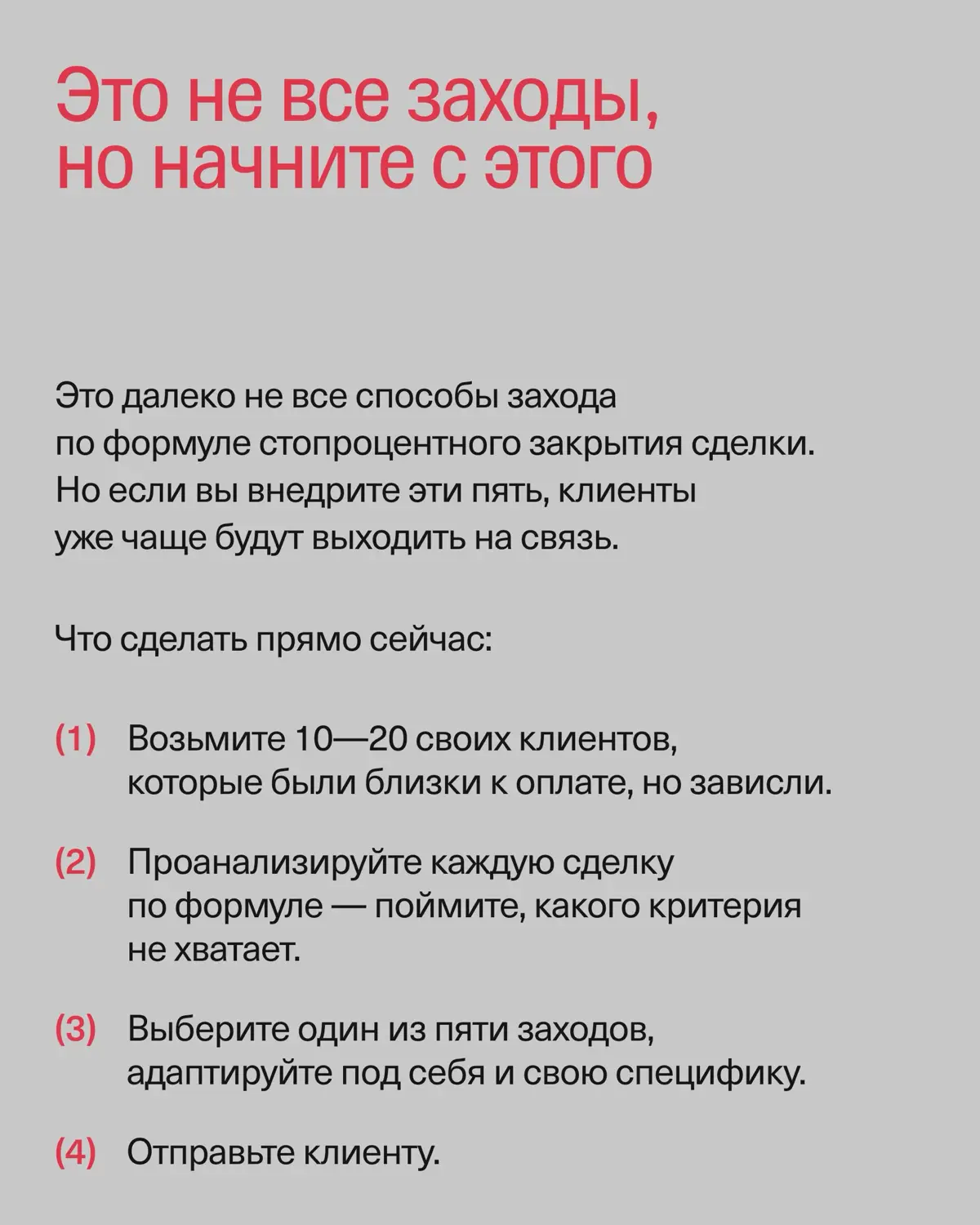 «Клиент пропал»: как вернуть зависшую сделку | Сетка — социальная сеть от hh.ru
