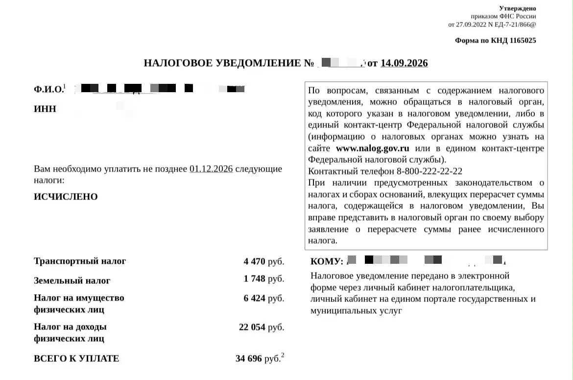 ФНС России начала рассылку уведомлений с исчисленными имущественными налогами и доначислениями НДФЛ.
Доначисления НДФЛ возникают в случаях, когда в течение года были разные источники дохода | Сетка — социальная сеть от hh.ru