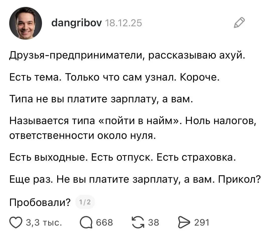 Все так и есть. Но я советую тем, кто не пробовал - вначале пойти в бизнесмены, а потом подумать и вернуться в найм | Сетка — социальная сеть от hh.ru