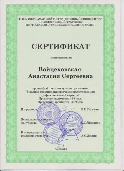 Анастасия Войцеховская