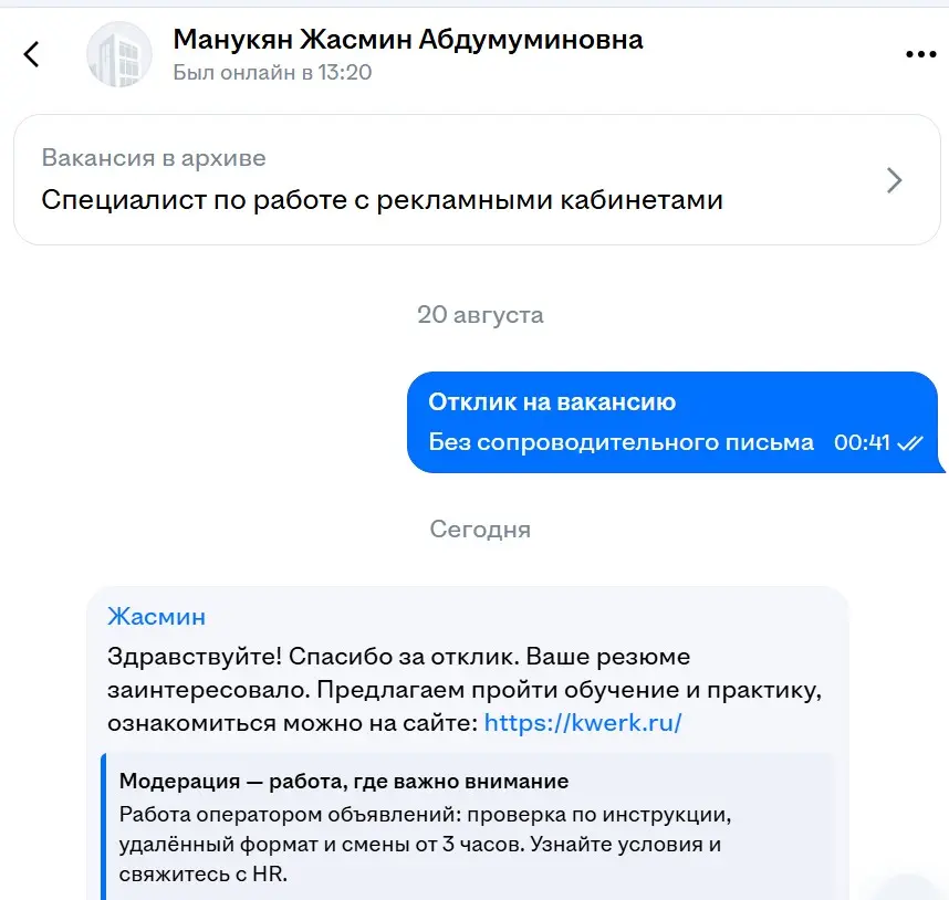 Лже-вакансии | Сетка — социальная сеть от hh.ru