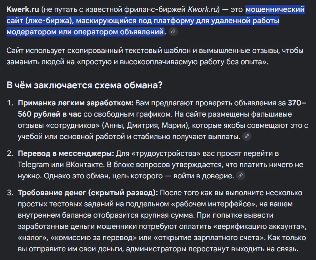 Лже-вакансии | Сетка — социальная сеть от hh.ru