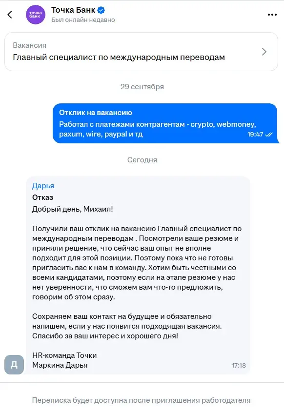 Отказ #4 | Сетка — социальная сеть от hh.ru