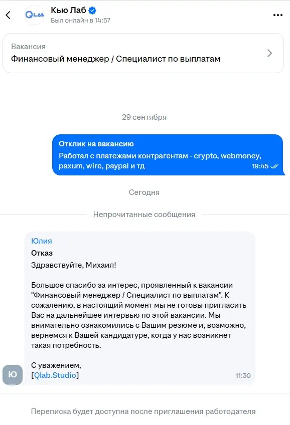 Отказ #5 | Сетка — социальная сеть от hh.ru