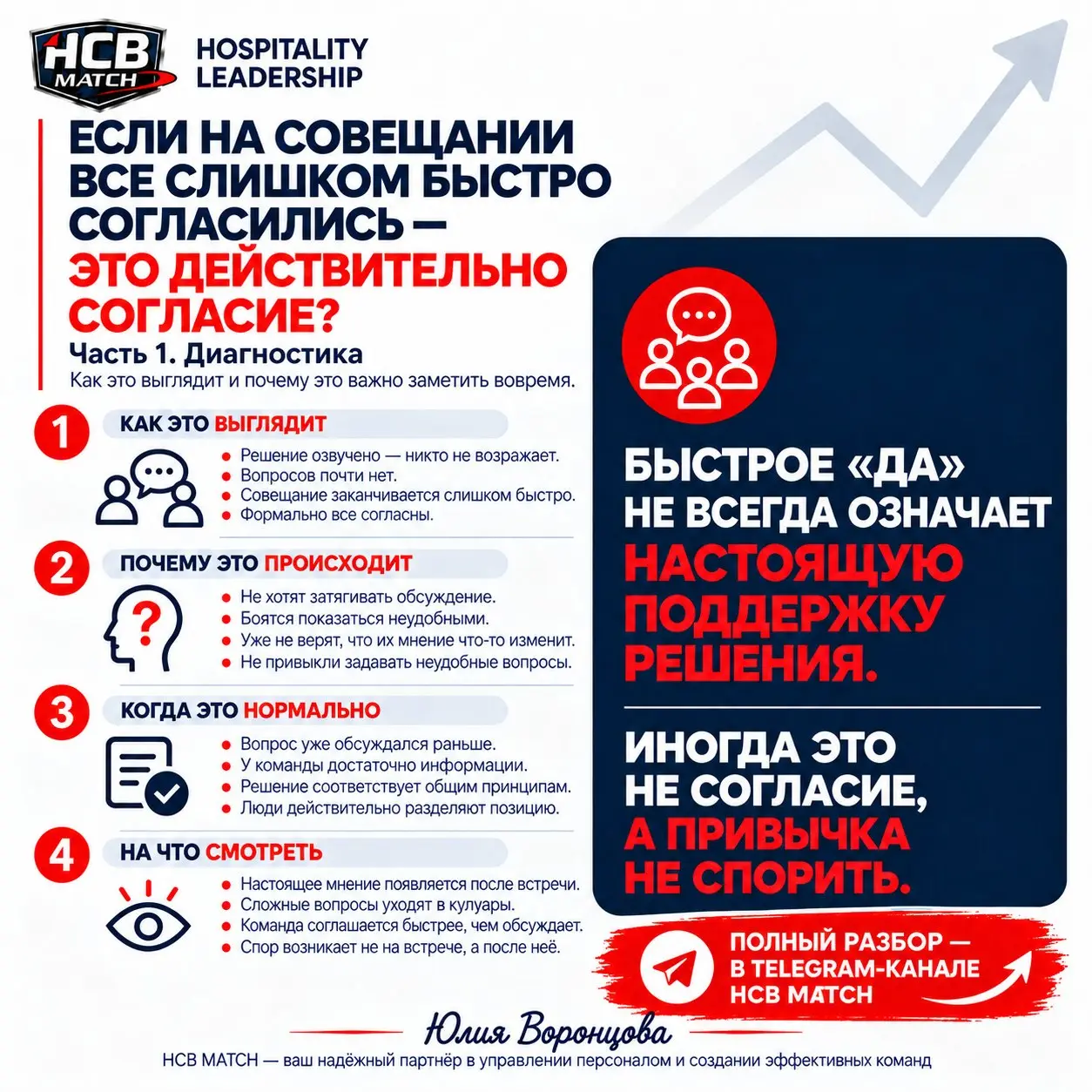 Если на совещании все слишком быстро согласились — это действительно согласие? Часть 1 | Сетка — социальная сеть от hh.ru