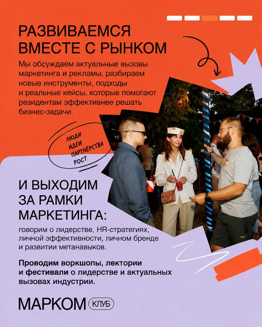 Быть в рынке — значит быть среди тех, кто его двигает | Сетка — социальная сеть от hh.ru