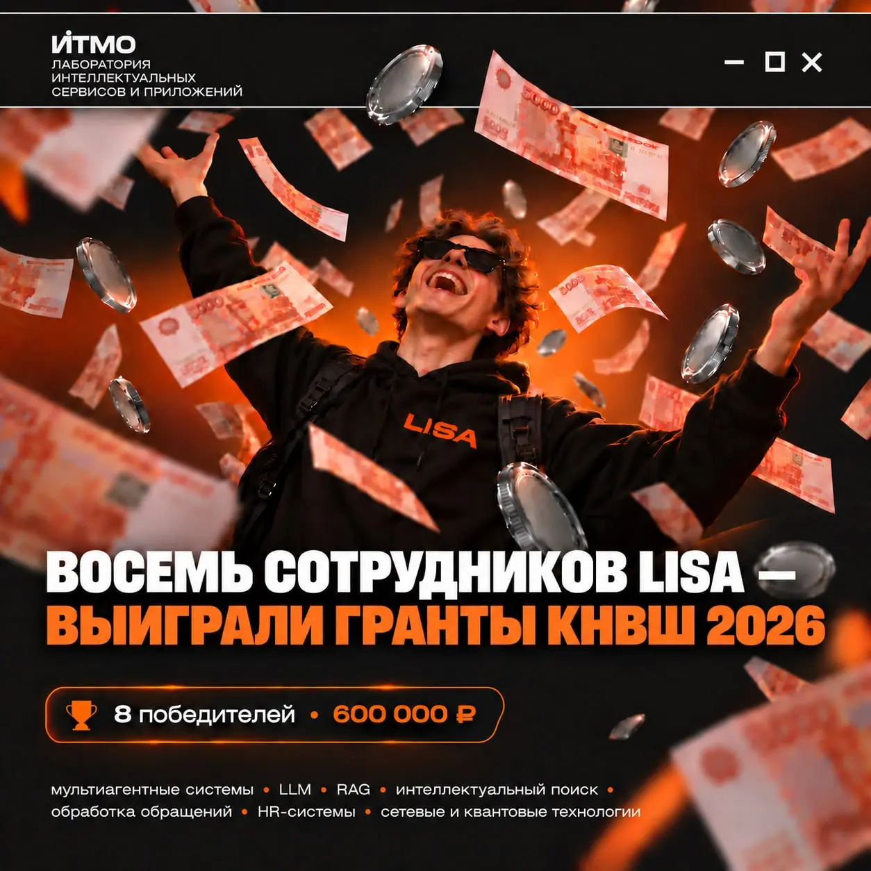 😍600 000 ₽ выиграли 8 сотрудников LISA на конкурсе грантов КНВШ Санкт-Петербурга 2026 года
Поздравляем наших студентов и аспирантов с победой в конкурсе грантов Комитета по науке и высшей школе Санкт-... | Сетка — социальная сеть от hh.ru
