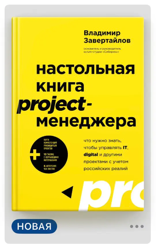 Лучшая книга для руководителей проектов It | Сетка — социальная сеть от hh.ru