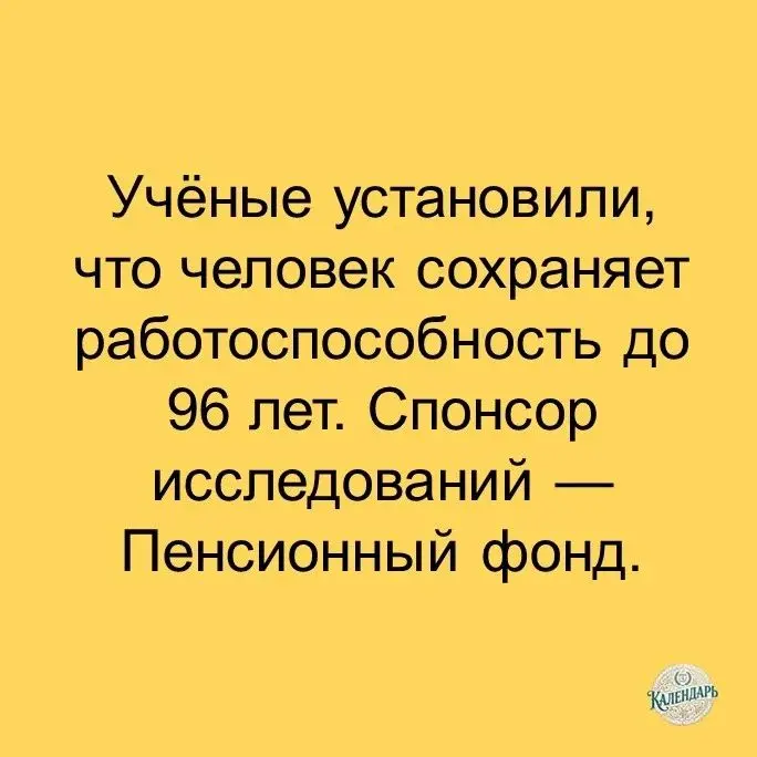 Как дожить/доработать до пенсии в наше нетривиальное время? | Сетка — социальная сеть от hh.ru
