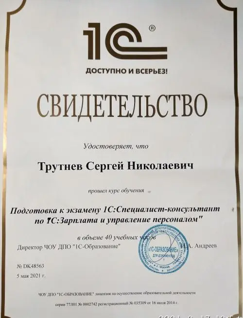 Сергей Трутнев