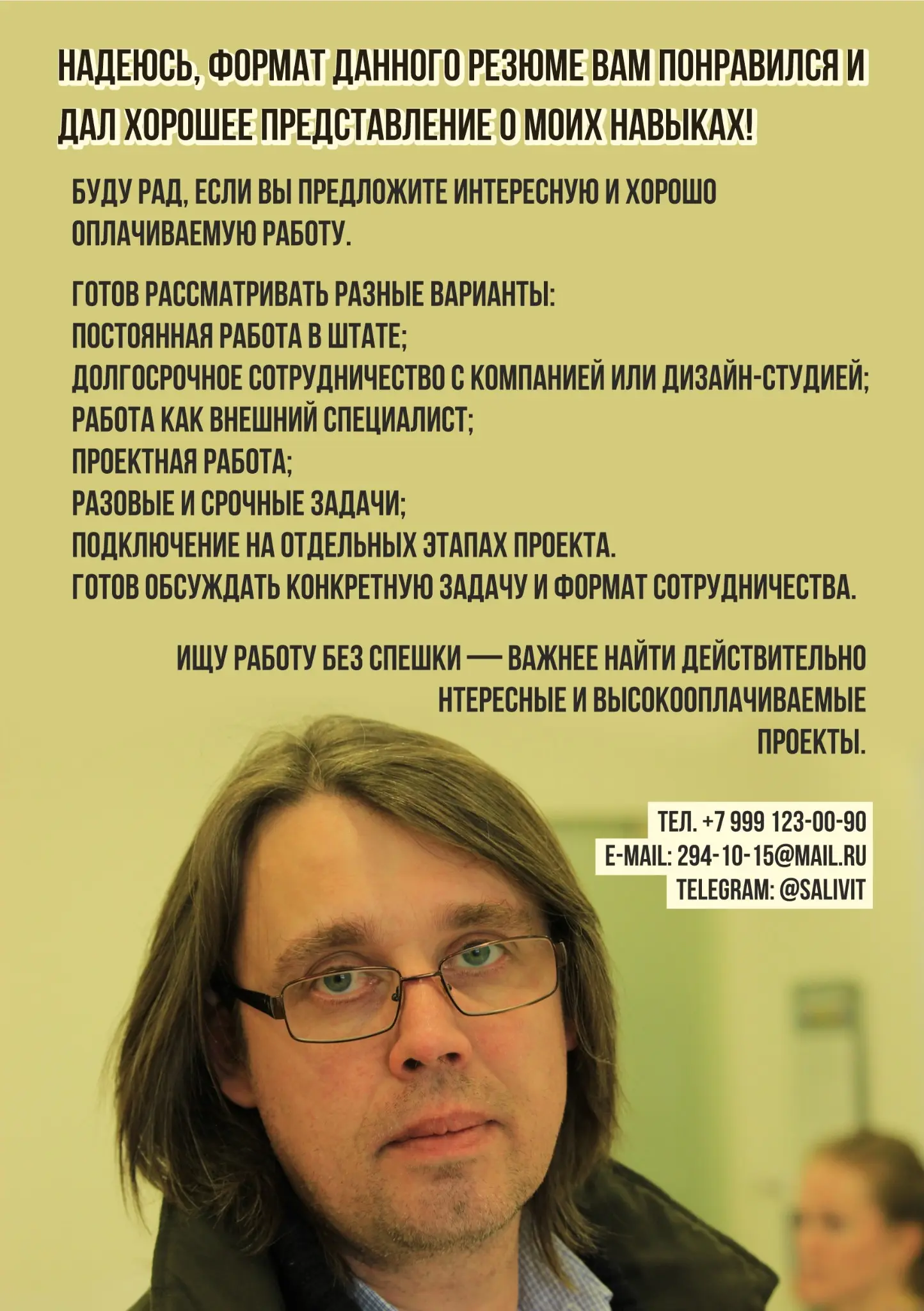 Уверен, это самое АААААХУЕННОЕ резюме макетчика... | Сетка — социальная сеть от hh.ru